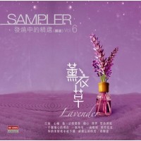 薰衣草 SAMPLER 發燒中的精選 國語 Vol.6 黑膠 LP 薰衣草 SAMPLER 發燒中的精選 國語 Vol.6 黑膠 LP