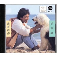 Sam Hui 許冠傑 最喜歡你 MQA CD