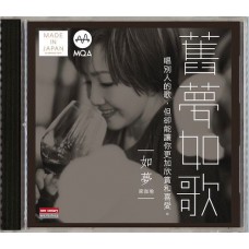 梁珈瑜 舊夢如歌 MQA CD