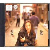艾敬 我的1997 MQA CD