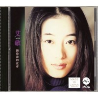 艾敬 艷粉街的故事 MQA CD