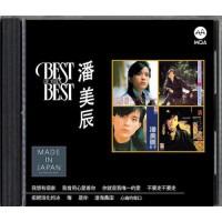 潘美辰 Best of the Best MQA CD