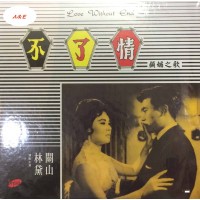 顧媚 不了情 黑膠 LP