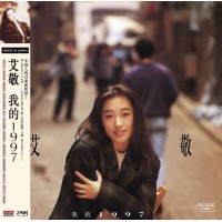 艾敬 我的1997 黑膠 LP