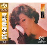 Tsai Chin 蔡琴 老歌 單層SACD
