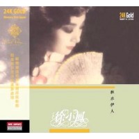 徐小鳳 秋水伊人 24K CD