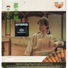 蔡幸娟 中國娃娃回想曲 DMM SACD