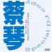 Tsai Chin 蔡琴 經典老歌2 黑膠 LP+SPECIAL 電台 DJ COPY 白版碟 Tsai Chin 蔡琴 經典老歌2 黑膠 LP+SPECIAL 電台 DJ COPY 白版碟