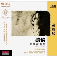 黃寶欣 濃情 24K Gold CD