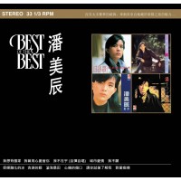 潘美辰 Best of the Best 黑膠 LP