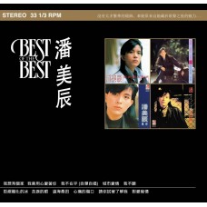 潘美辰 Best of the Best 黑膠 LP
