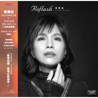 黃寶欣 Reflash 黑膠 LP