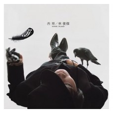 JJ 林俊傑 西界 黑膠 LP