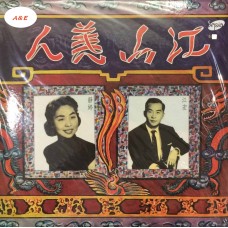 靜婷 江宏 江山美人 黑膠 LP