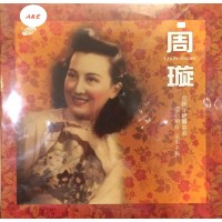 周璇 黑膠 2-LP SEPIA2008
