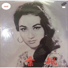 葉楓之歌 黑膠 LP