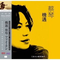Tsai Chin 蔡琴 機遇 刻鍍壓 Sony DADC 黑膠 LP
