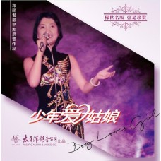 Teresa Teng 鄧麗君 少年愛姑娘 黑膠 LP