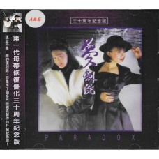 Paradox 夢劇院 三十周年紀念版 CD