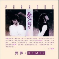 夢劇院 異夢+REMIX CD