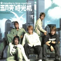 Mayday 五月天 時光機 12吋+7吋雙碟圖膠 2LP