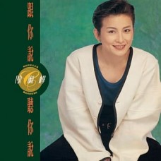 陳淑樺 跟你說 聽你說 黑膠 LP