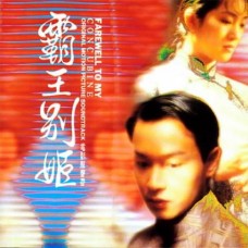 霸王別姬 黑膠 2-LP