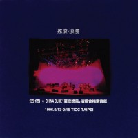 伍佰 China Blue 夏夜晚風演唱會精選實錄 搖滾浪漫 黑膠 LP