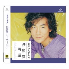 任賢齊 精選 SACD 任賢齊 精選 SACD