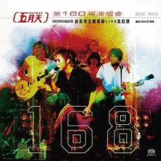 Mayday 五月天 第168場演唱會 SACD Mayday 五月天 第168場演唱會 SACD