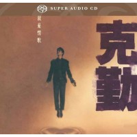 Hacken Lee 李克勤 就是情歌 SACD 