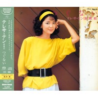 Teresa Teng 鄧麗君 テレサ・テン：つぐない SACD
