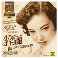 李香蘭 與同時代的老電影金曲 黑膠 LP