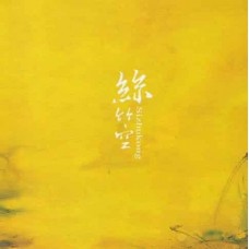 絲竹空 黑膠 LP