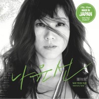 Nah Youn Sun Memory Lane Green Vinyl 2-LP