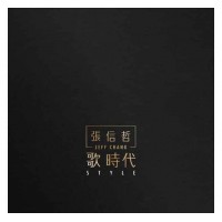 張信哲 歌 時代 黑膠 LP