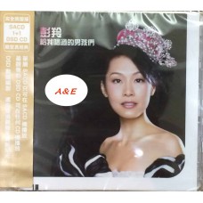 彭羚 給我唱過的男孩們 單層SACD +CD