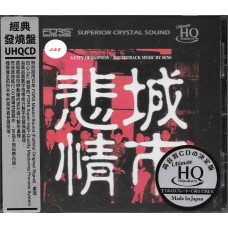 悲情城市 UHQ CD No. below 80