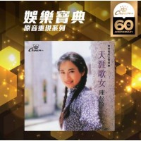 陳松齡 天涯歌女 SACD