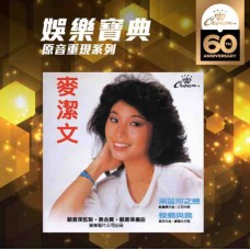 麥潔文 萊茵河之戀 SACD