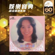 陳美齡 雨中康乃馨 SACD