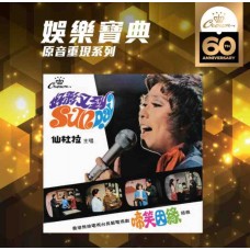 仙杜拉 啼笑姻緣 SACD