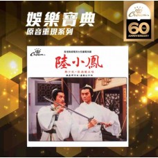 鄭少秋 陸小鳳 SACD