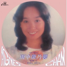 陳美齡 雨中康乃馨 黑膠 LP 陳美齡 雨中康乃馨 黑膠 LP