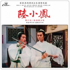 鄭少秋 陸小鳳 黑膠 LP