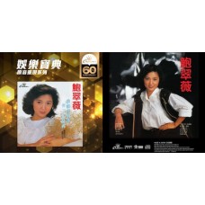 鮑翠薇 我祇有期待 SACD