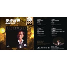 顧嘉煇 音樂名作 SACD