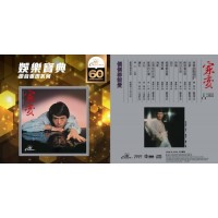羅文 家變 SACD