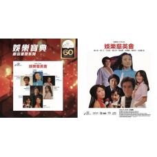 娛樂群英會 SACD 娛樂群英會 SACD