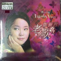 Teresa Teng 鄧麗君 老歌 傳奇巨星 黑膠 LP Vinyl